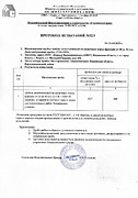 Протокол испытаний фракции 20-40 от 21.03.2025