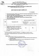 Протокол испытаний фракции 40-70 от 21.03.2025