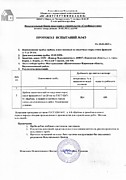 Протокол испытаний фракции 5-20 от 21.03.2025